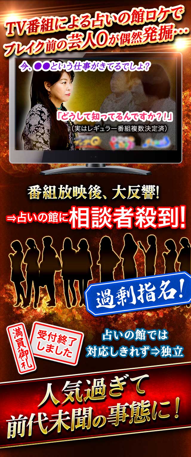 番組 占い テレビ